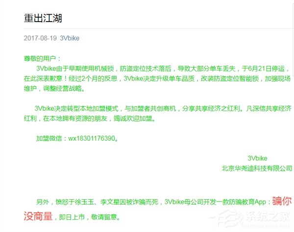 共享单车死而复生：3Vbike重出江湖