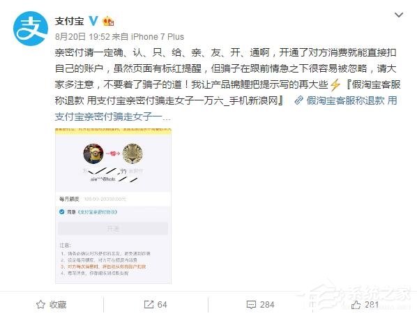 骗子又出新手段!注意支付宝“亲密付”