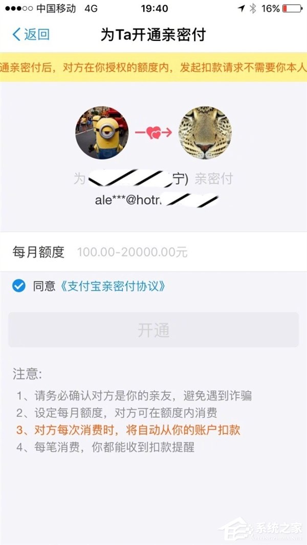 骗子又出新手段!注意支付宝“亲密付”