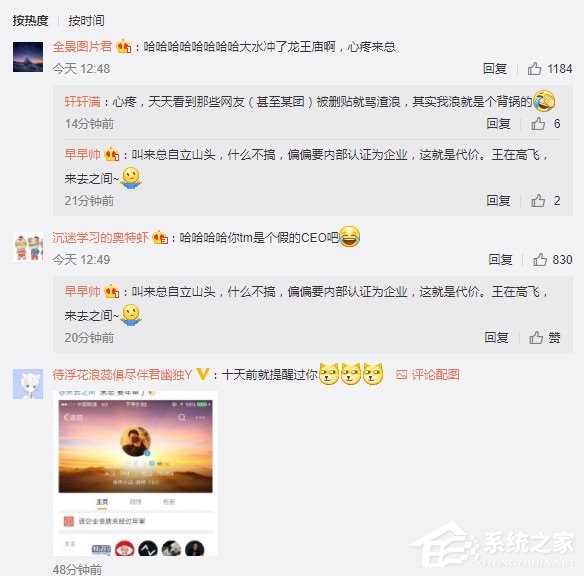 微博CEO被禁言：企业资质未年审