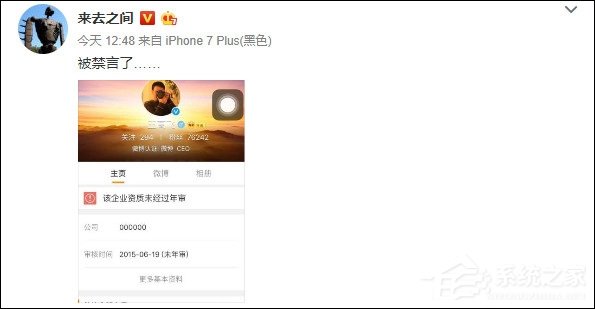 微博CEO被禁言：企业资质未年审