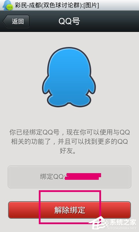 微信怎么绑定QQ?微信绑定QQ的方法