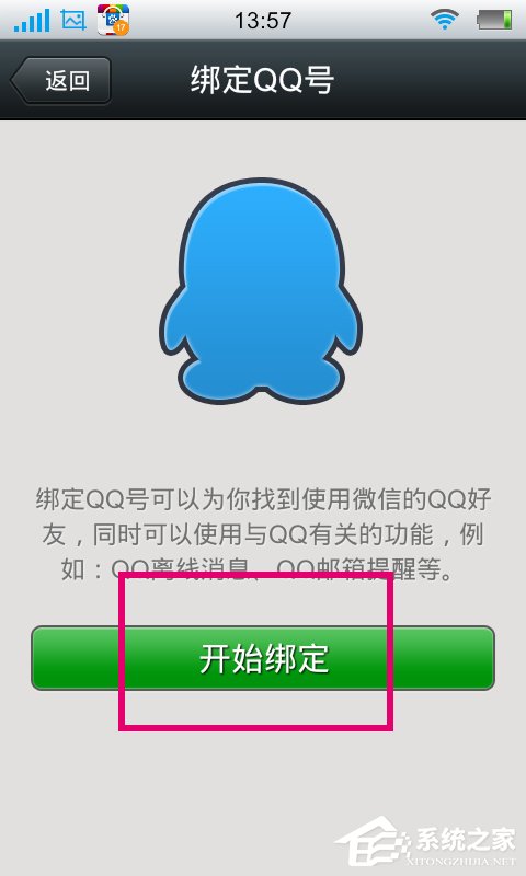 微信怎么绑定QQ?微信绑定QQ的方法