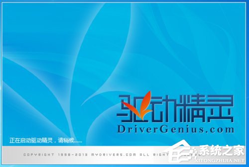 驱动精灵怎么备份驱动?