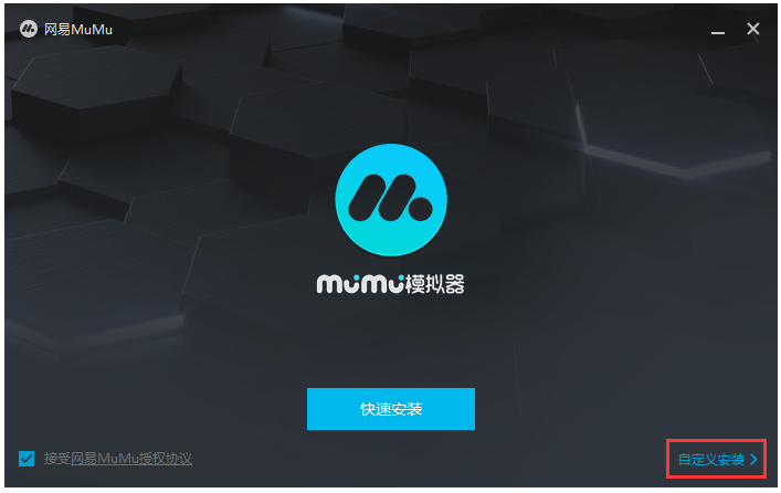 MuMu 模拟器