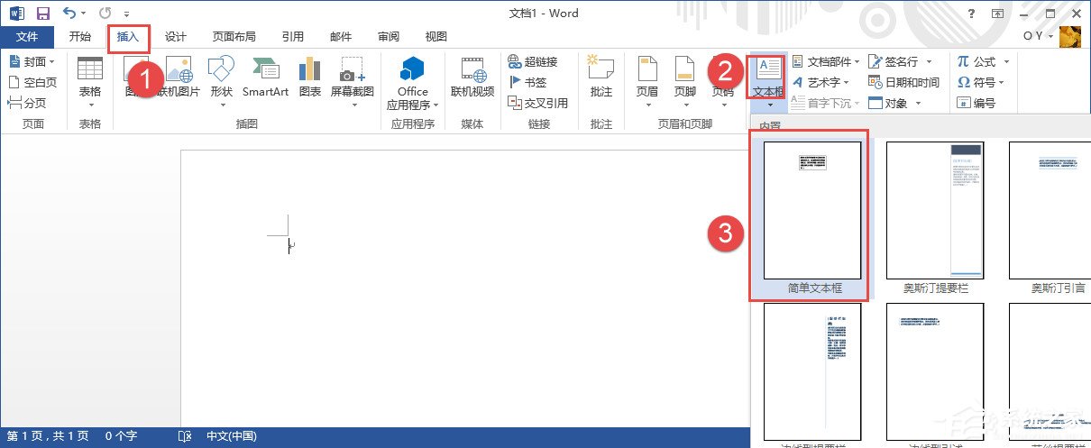 如何设置Word文本框旋转?Word文本框旋转方法介绍