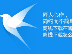迅雷9如何使用离线下载？迅雷9离线下载使用教程