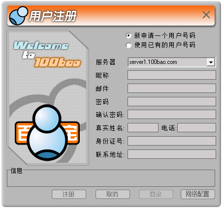 100Bao(百宝)
