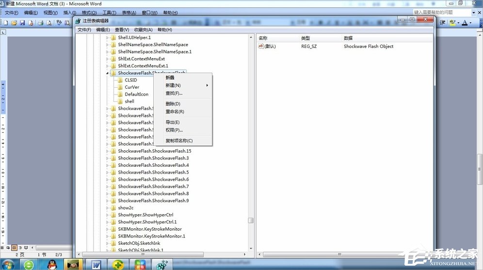 Win7无法注册Activex控件怎么办？