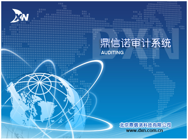 鼎信诺5000单机版