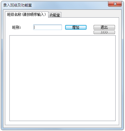 名捷排课王