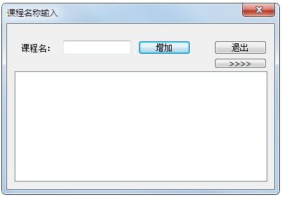 名捷排课王