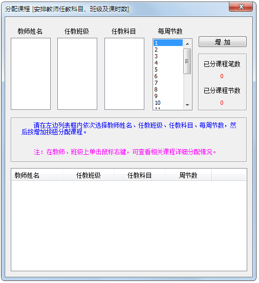 名捷排课王