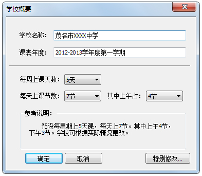 名捷排课王