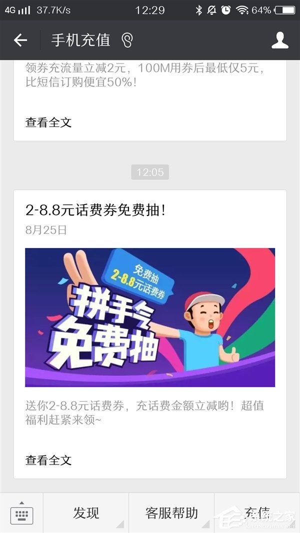 微信免费送充值立减话费券：2-8.8元不等