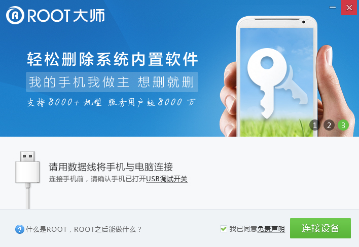 ROOT大师
