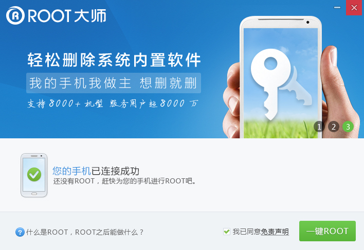 ROOT大师