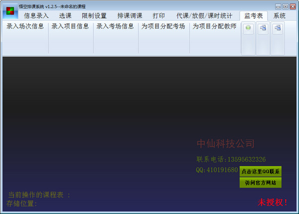 悟空排课系统