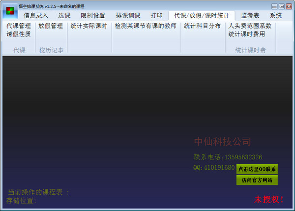 悟空排课系统