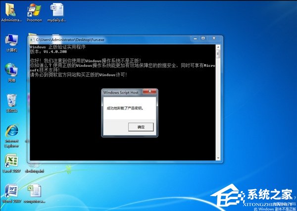 微软“派来”的病毒？反激活你的Windows