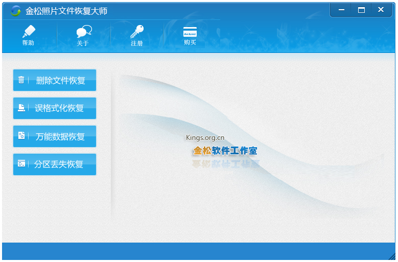 金松照片文件恢复大师 V2.0