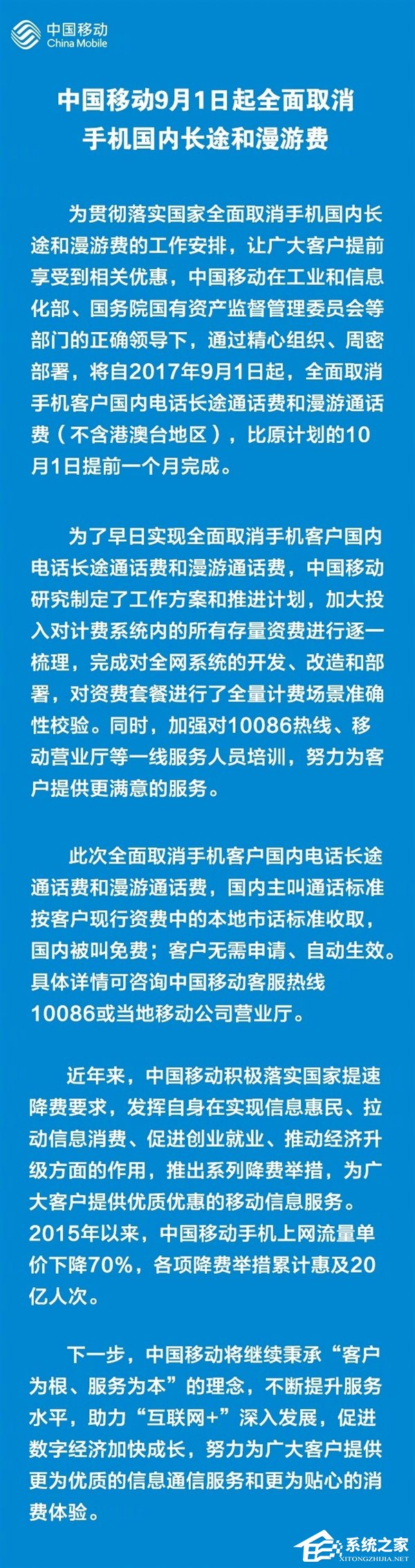 业界良心！中国移动公布漫游费取消详情