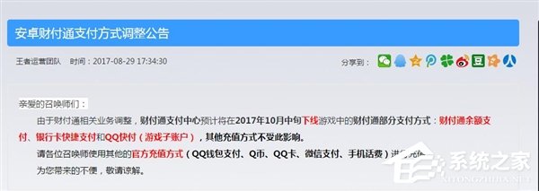 《王者荣耀》充值支付方式调整：将下线财付通和银行卡快捷支付