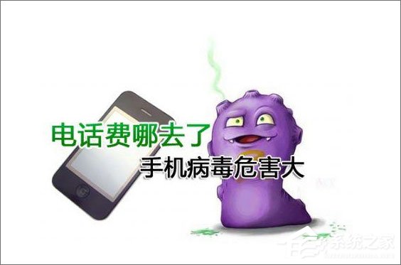 手机中病毒的症状有哪些?手机中病毒的表现介绍