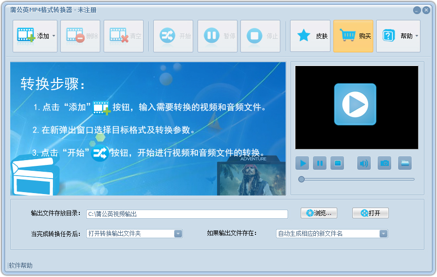 蒲公英MP4格式转换器