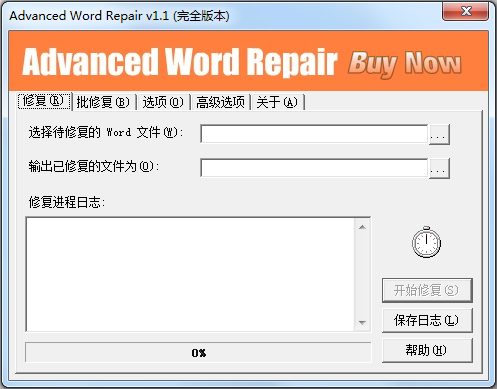 Word乱码修复工具(Advanced Word Repair) V1.1 绿色版
