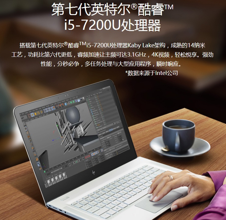 i5 7200U双核/8G/256G SSD/13.3英寸惠普超级本