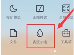 手机QQ浏览器怎么去广告？手机QQ浏览器去广告的方法