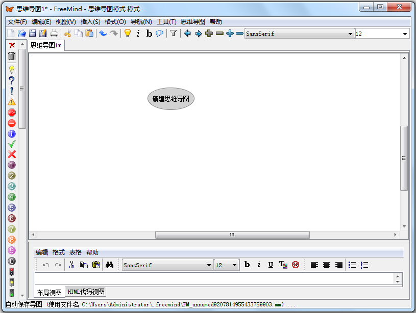 FreeMind(思维导图软件) V1.1.0