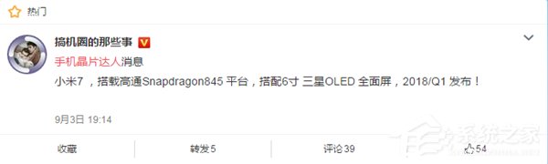 小米7最新消息：骁龙845+全面屏