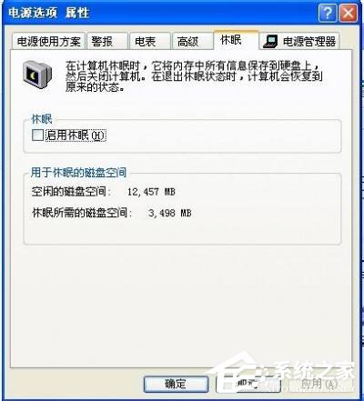 六招让 XP系统急速关机
