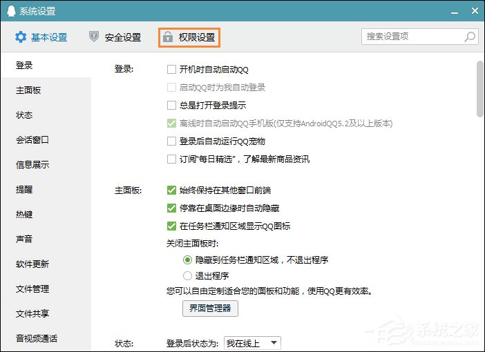 QQ推荐好友功能怎么关闭?