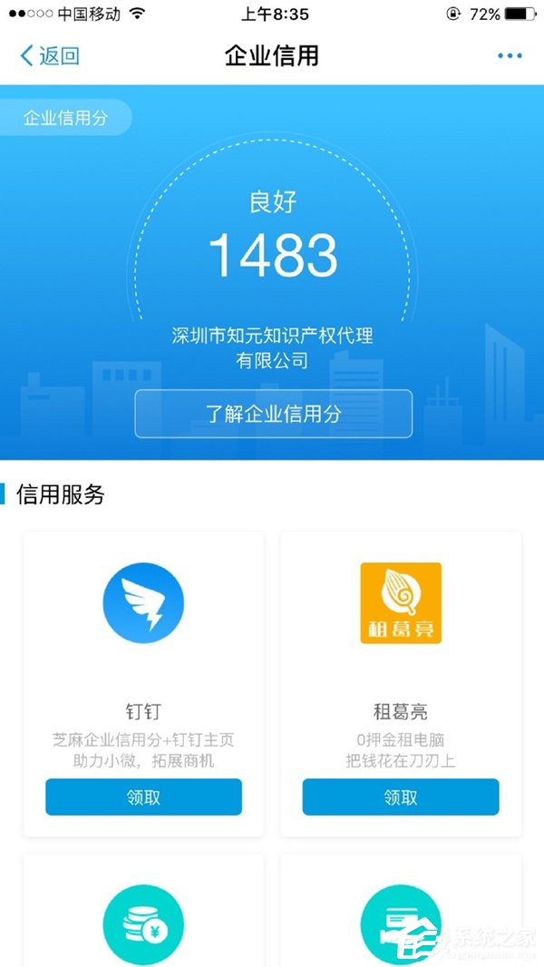芝麻信用分今天更新：有人超过1400分了！