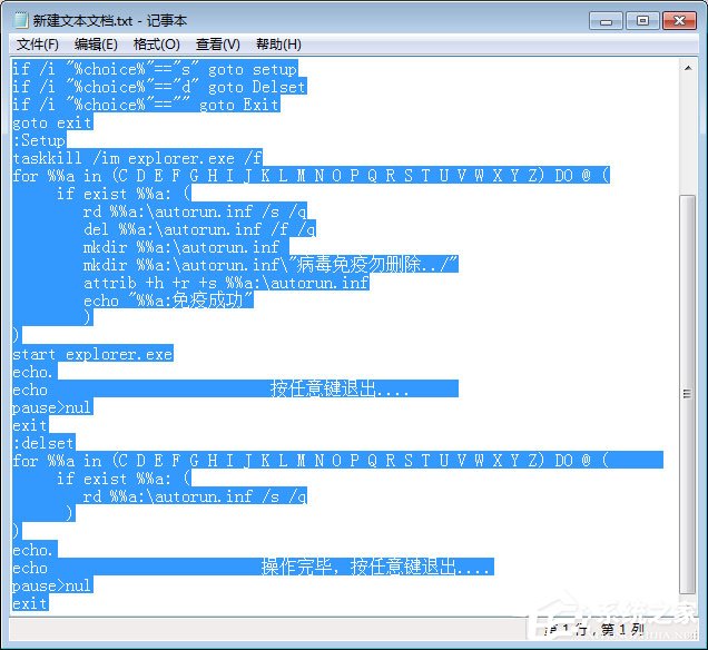 Win7如何预防autorun病毒?