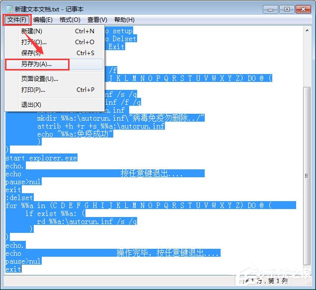 Win7如何预防autorun病毒?