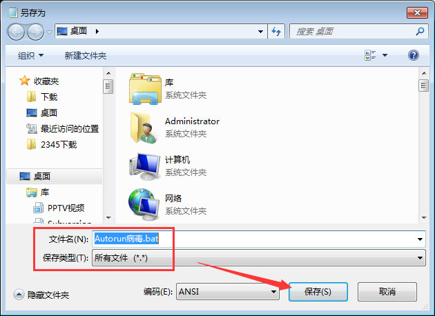 Win7如何预防autorun病毒?