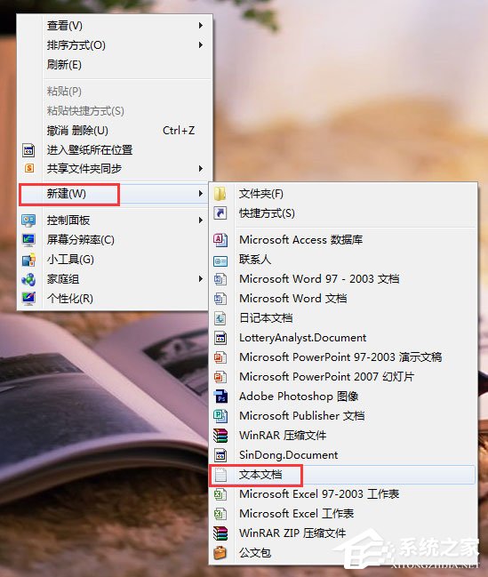 Win7如何预防autorun病毒?