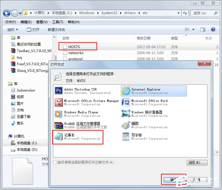 Windows中更改hosts文件 屏蔽害人网站