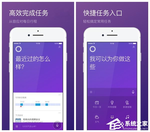 微软小娜发布iOS版更新：修复bug体验更流畅