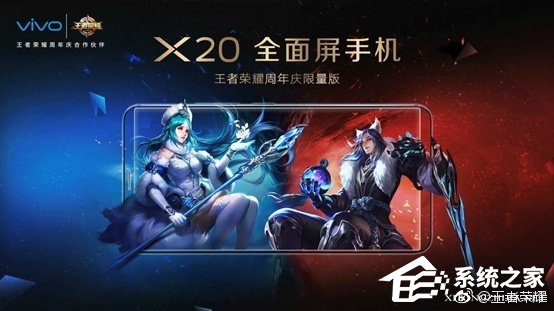 vivo也推《王者荣耀》周年庆纪念版：全面屏设计X20
