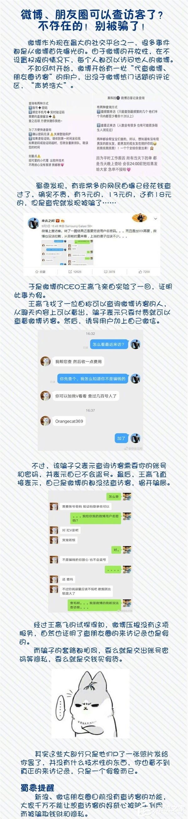 微信、微博可查访客记录？骗子新手段千万别上当