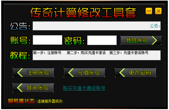 蓝宇传奇计算修改工具 V34.2 绿色版