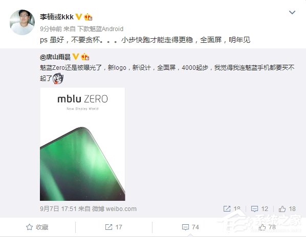 李楠谈魅蓝全面屏：全面屏明年见