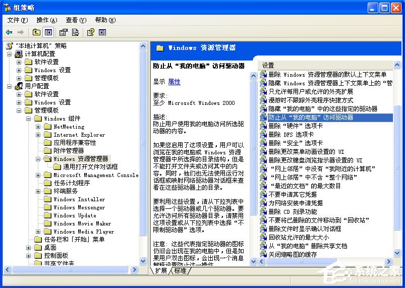 分享利用Windows XP组策略限制访问电脑磁盘的最好方法