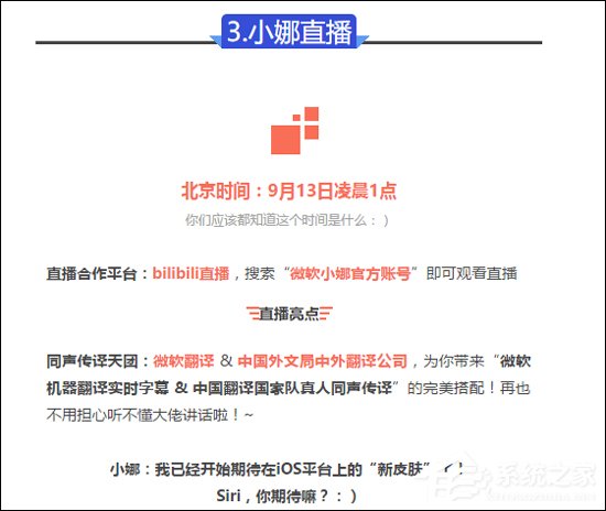 资敌？微软小娜或将直播苹果新品发布会