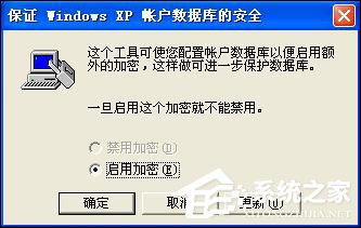 教你Windows XP系统如何加一把安全锁